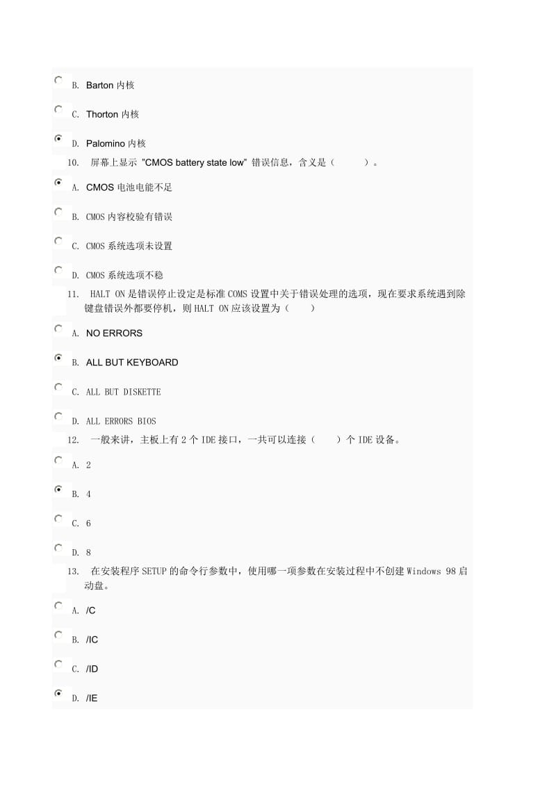 计算机微机组装与维护网上第二次作业答案.doc_第3页