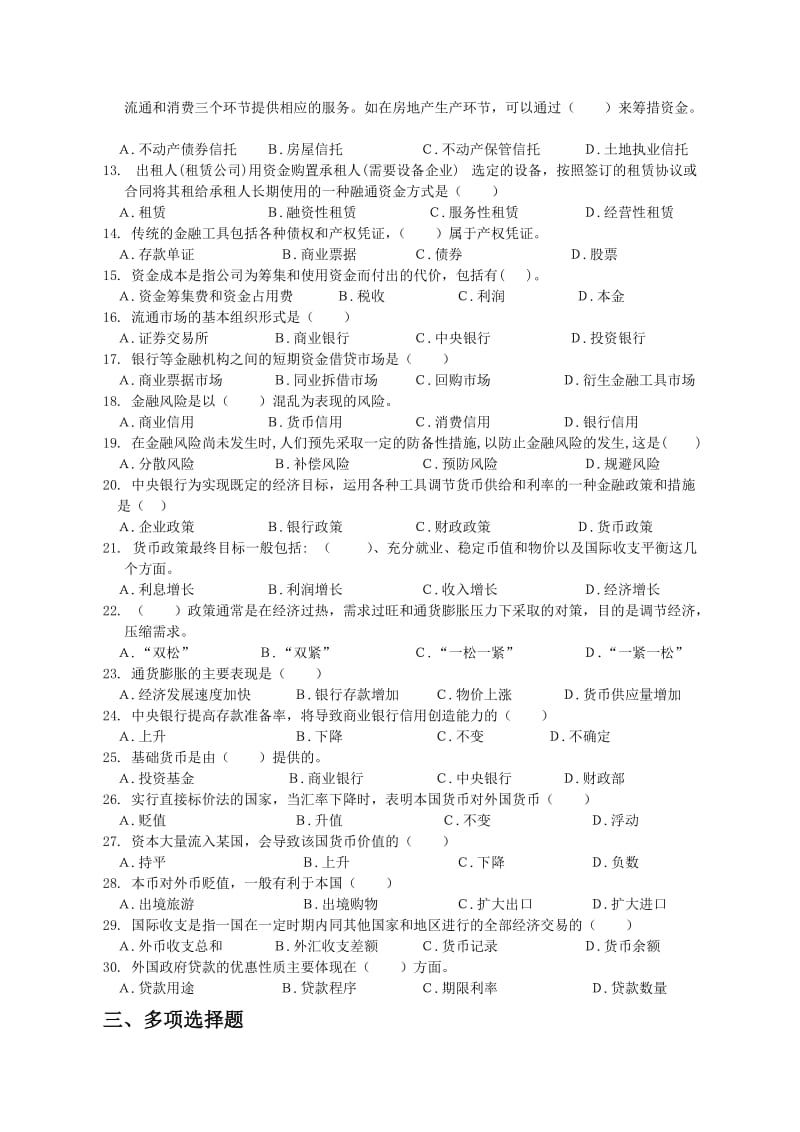 金融学题库 - 浙江省财政厅教育培训网.doc_第2页