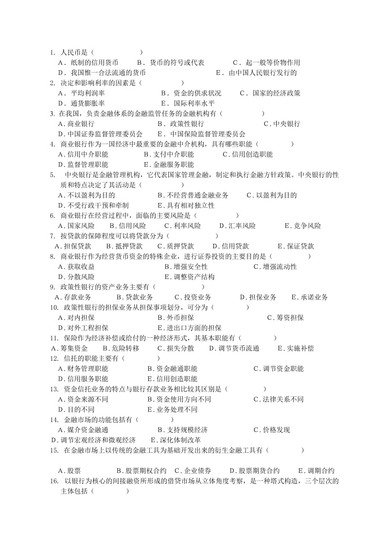 金融学题库 - 浙江省财政厅教育培训网.doc_第3页