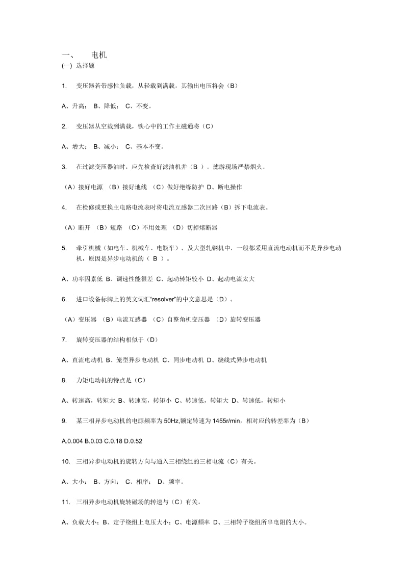 电工基础知识-通用电工技师题库.docx_第1页