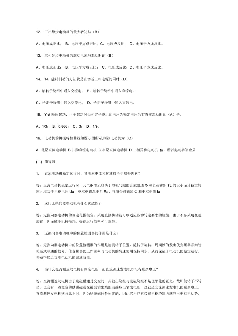 电工基础知识-通用电工技师题库.docx_第2页