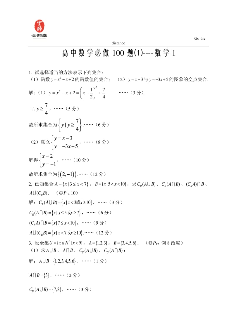 答案-高中数学必做--数学1.pdf_第1页