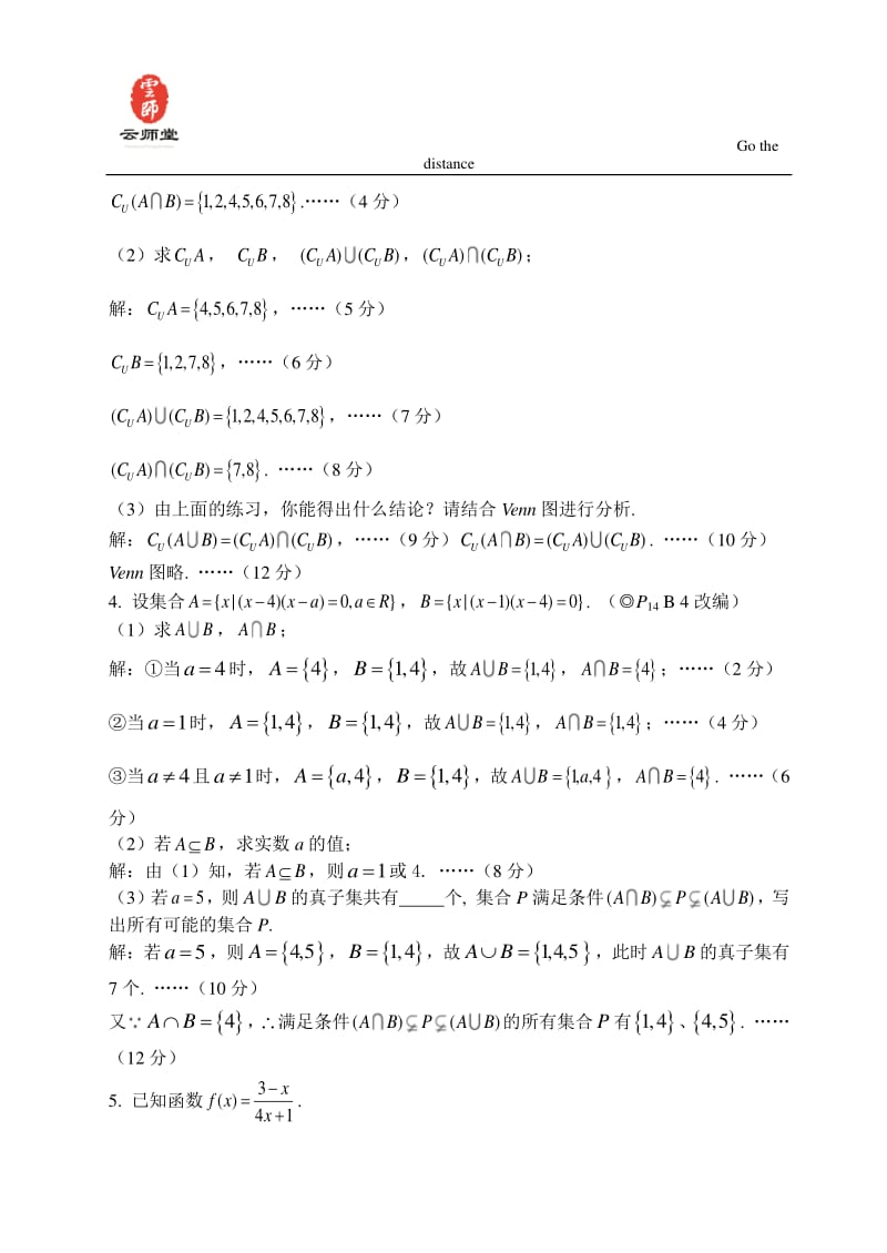 答案-高中数学必做--数学1.pdf_第2页