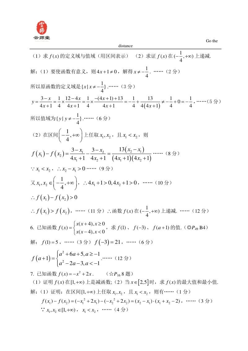 答案-高中数学必做--数学1.pdf_第3页