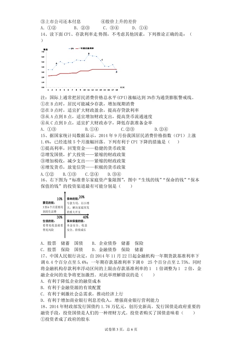 投资理财的选择测试题.doc_第3页