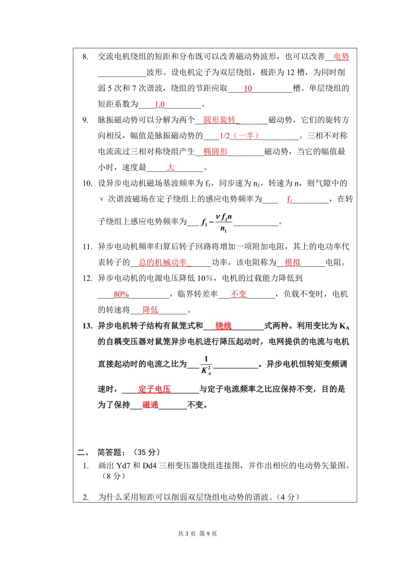 电机学考试试题A卷附答案.doc_第2页