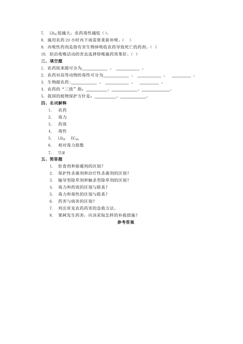 植物保护习题讲解.doc_第2页