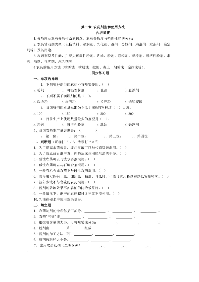 植物保护习题讲解.doc_第3页