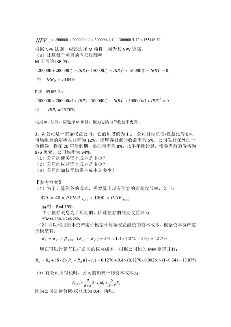 公司理财答案.pdf_第2页