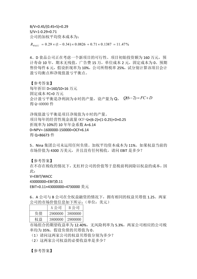 公司理财答案.pdf_第3页