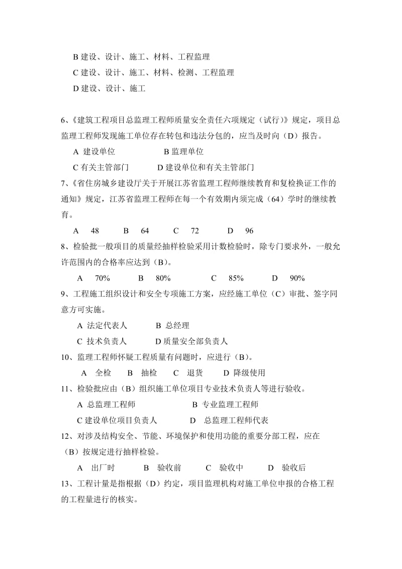 监理继续教育试题B.doc_第2页