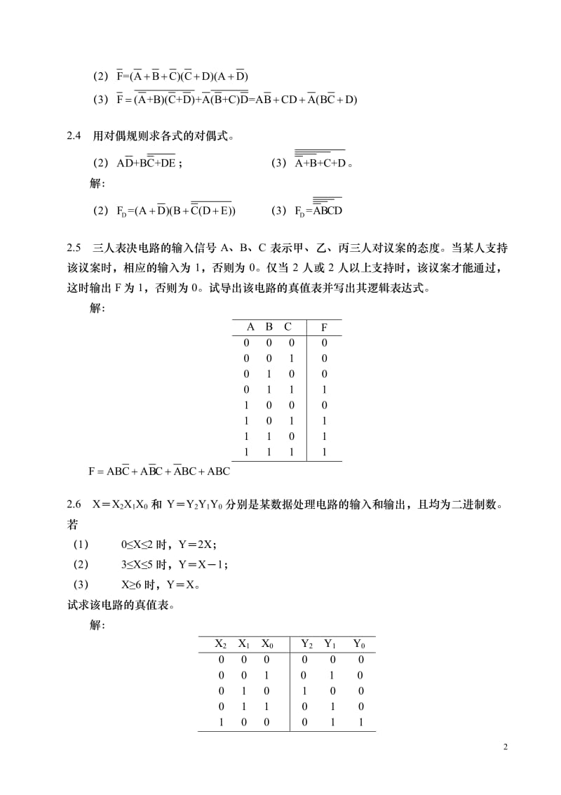 数电第2章习题解答.pdf_第2页