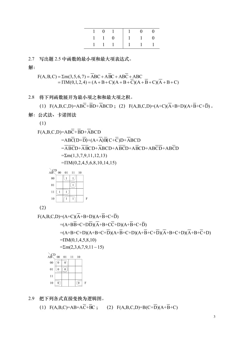 数电第2章习题解答.pdf_第3页