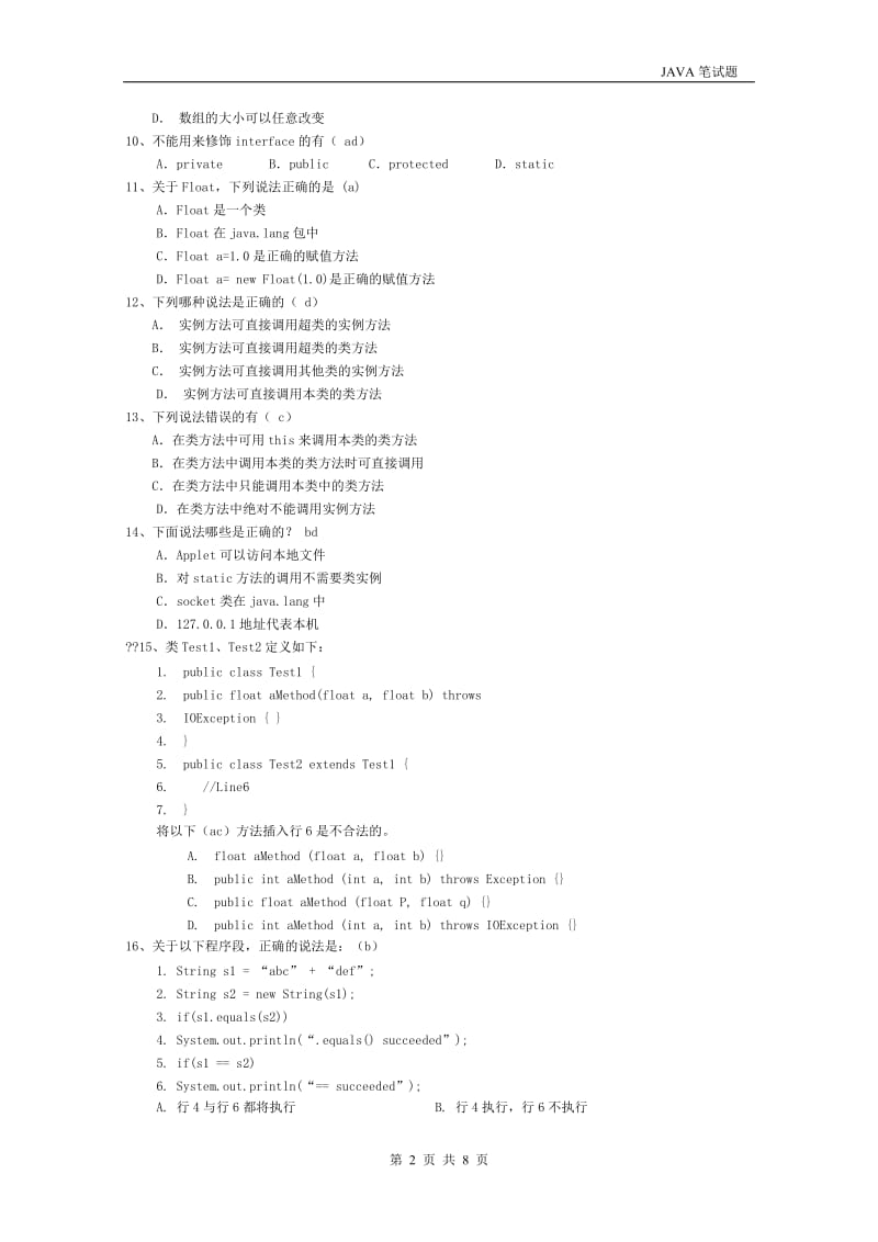 软件开发工程师JAVA笔试题A.doc_第2页