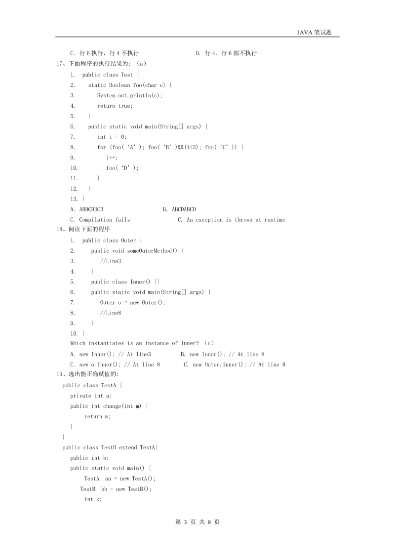 软件开发工程师JAVA笔试题A.doc_第3页