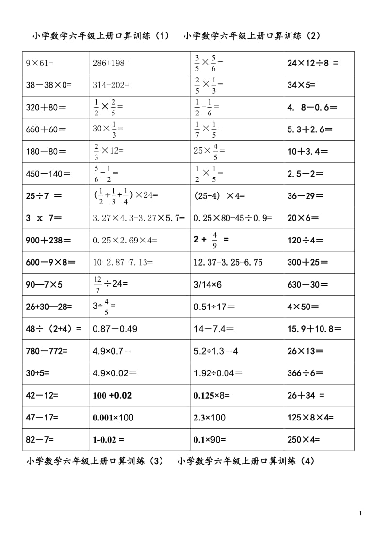 小学六年级口算练习题.pdf_第1页