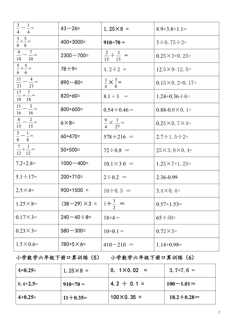 小学六年级口算练习题.pdf_第2页