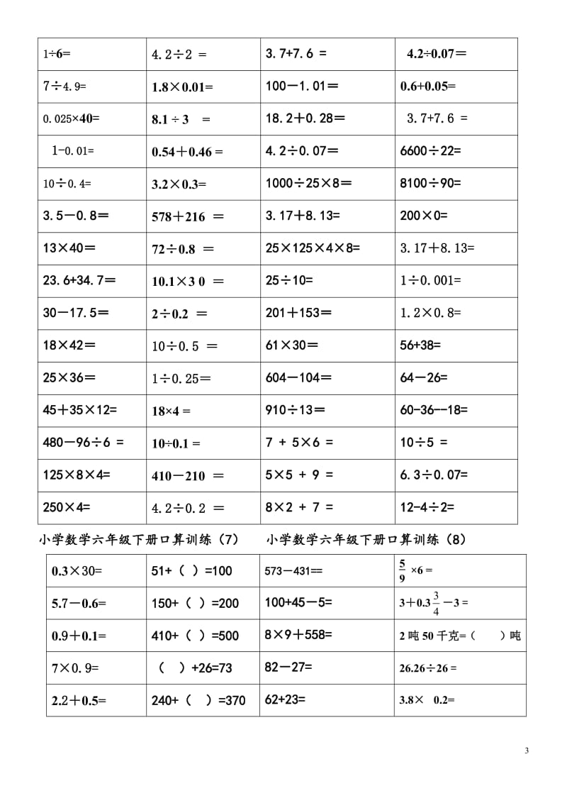 小学六年级口算练习题.pdf_第3页