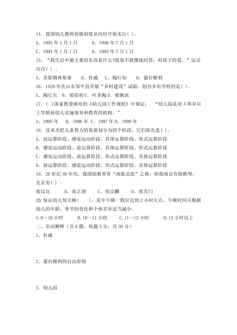 编外教师理论考试及答案.doc_第2页