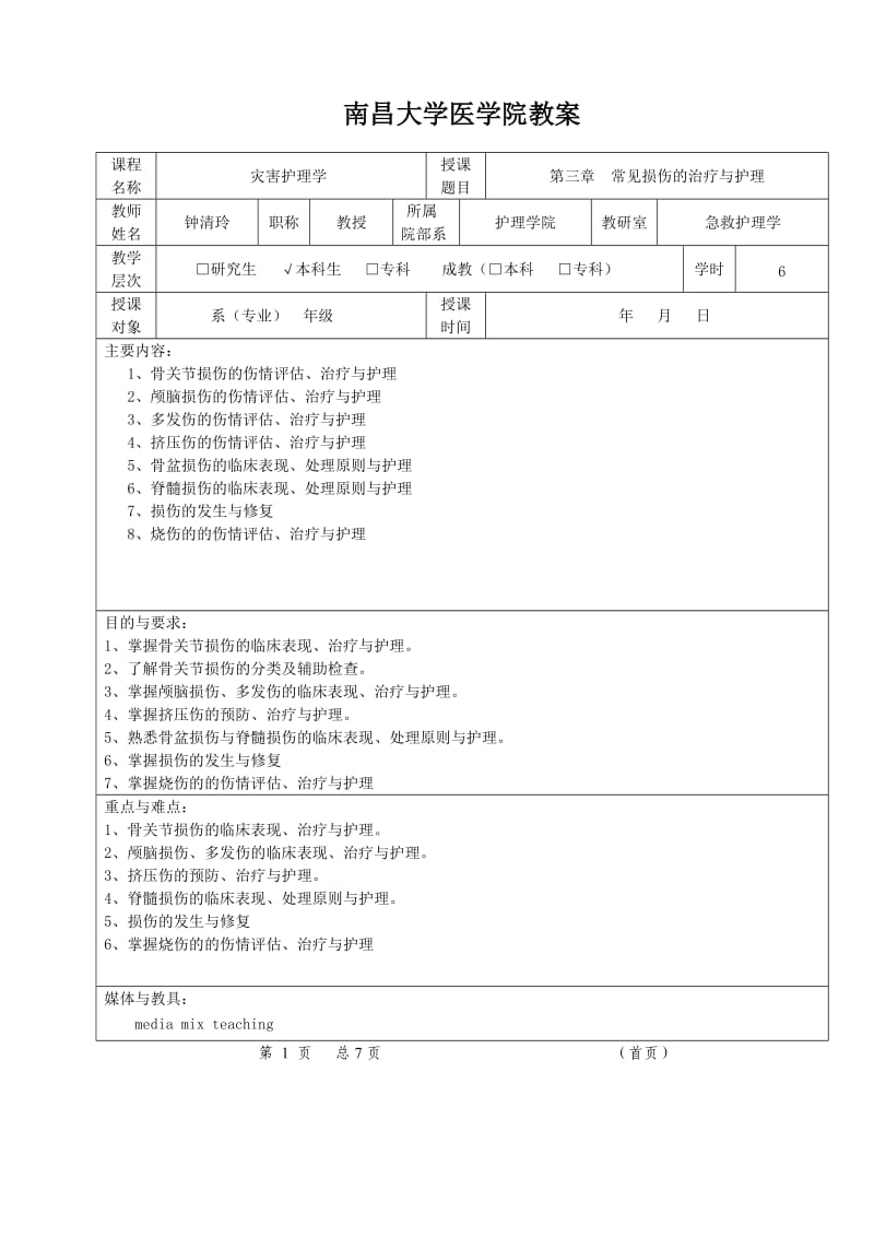 灾害护理教案第3章题库.doc_第3页