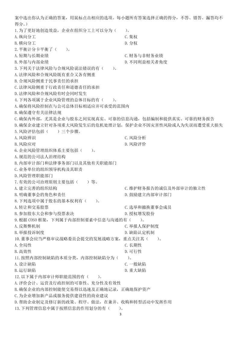 注会战略预习测试三章答案.doc_第3页