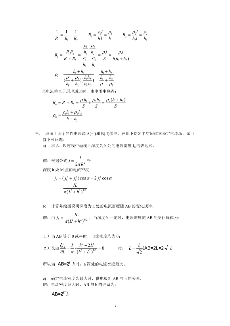 电法勘探习题与答案.doc_第3页