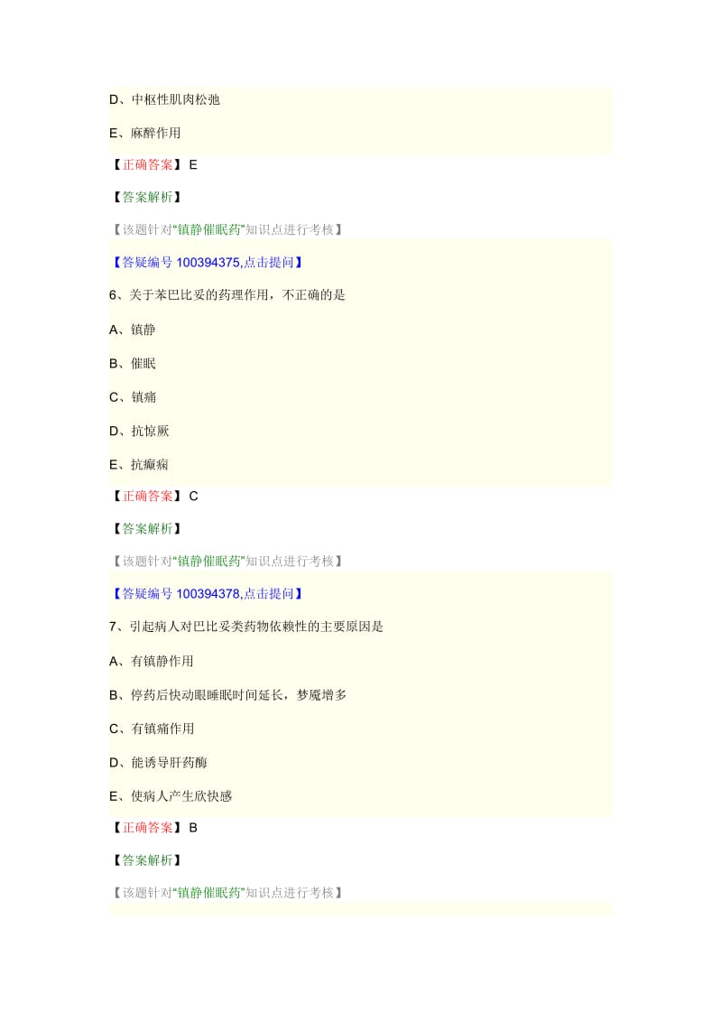 药理学第十一节镇静催眠药题库.doc_第3页