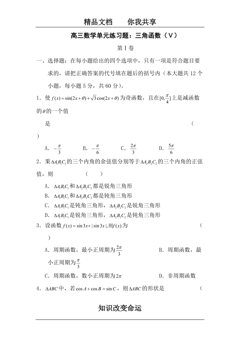 高三数学第一轮单元练习题.doc_第1页