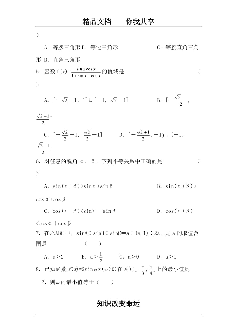 高三数学第一轮单元练习题.doc_第2页