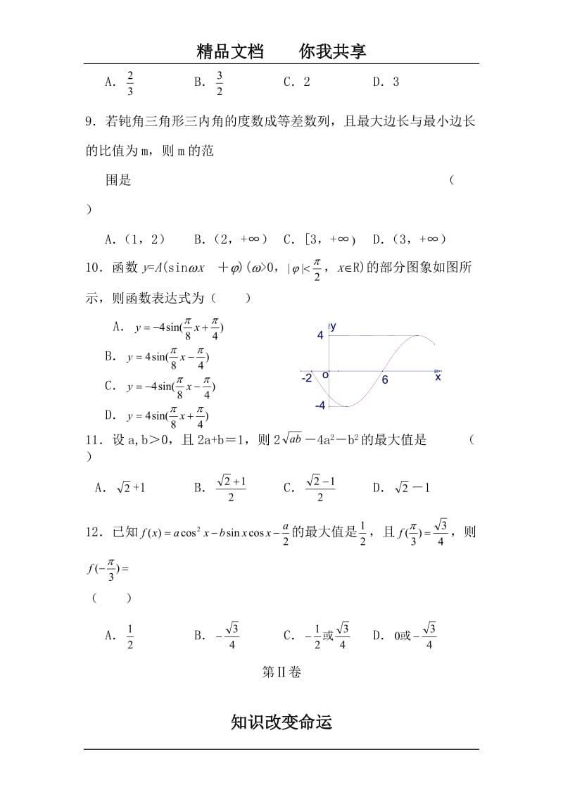 高三数学第一轮单元练习题.doc_第3页