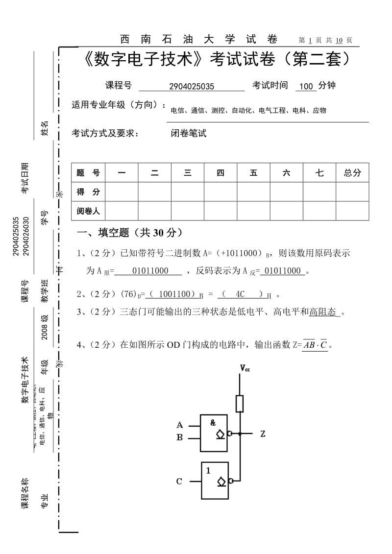 西南石油大学数字电子技术期末考试试题答案.doc_第1页