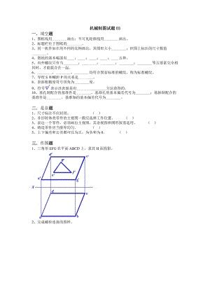 機械制圖試題含答案.doc