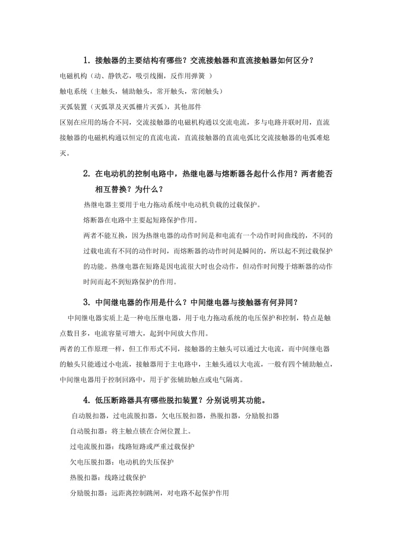 级建筑电气控制技术复习题答案.doc_第1页