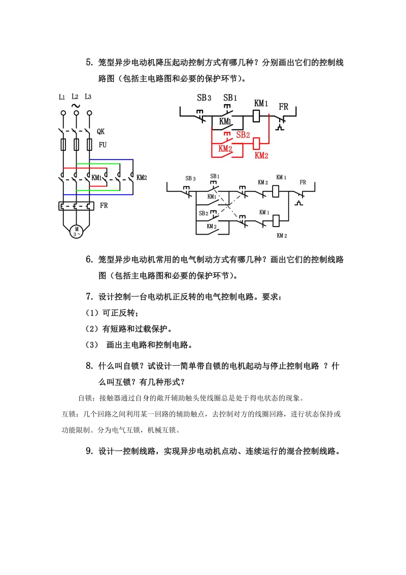 级建筑电气控制技术复习题答案.doc_第2页