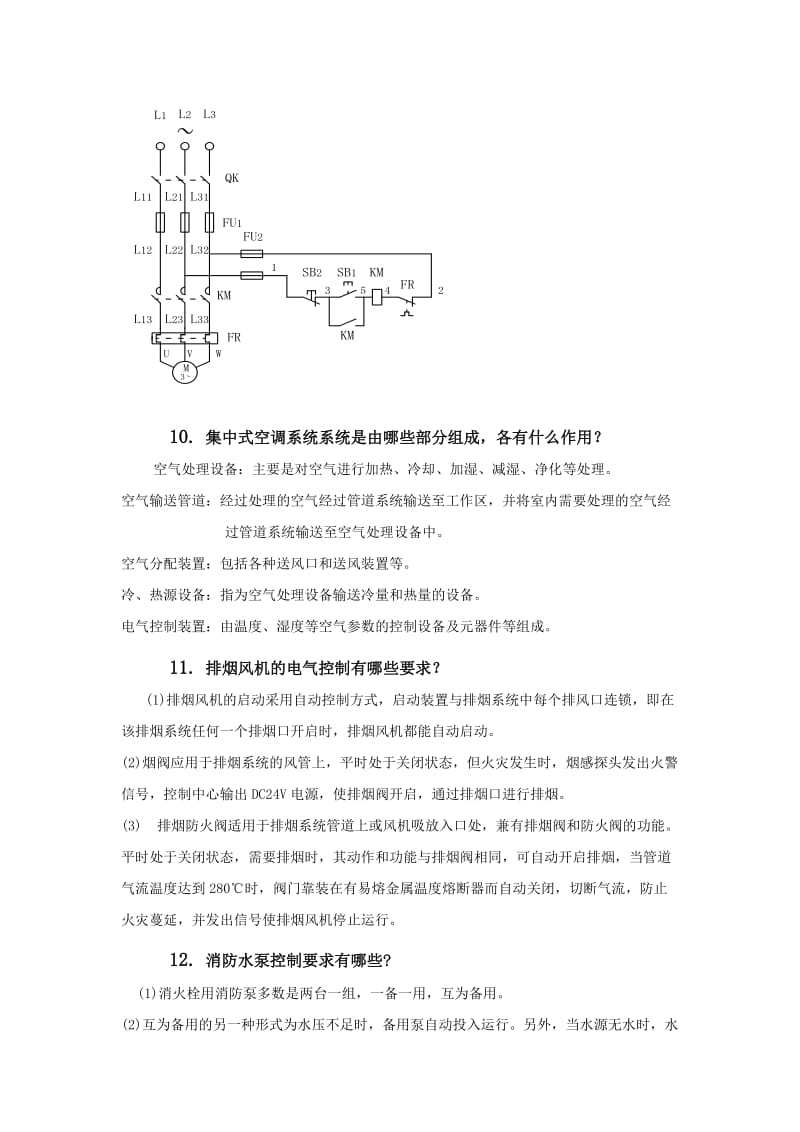 级建筑电气控制技术复习题答案.doc_第3页