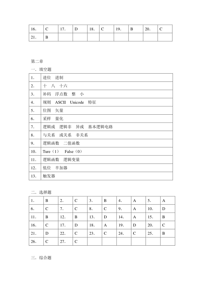 《计算机科学基础》教材习题解答.pdf_第2页