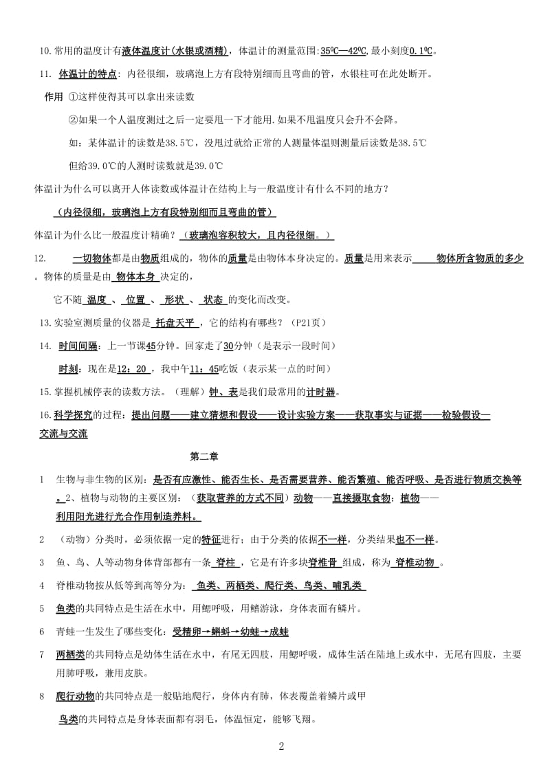 浙教版初中科学总复习提纲.doc_第2页