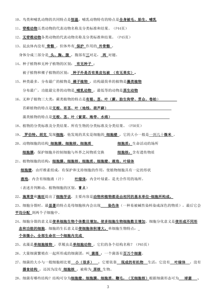 浙教版初中科学总复习提纲.doc_第3页