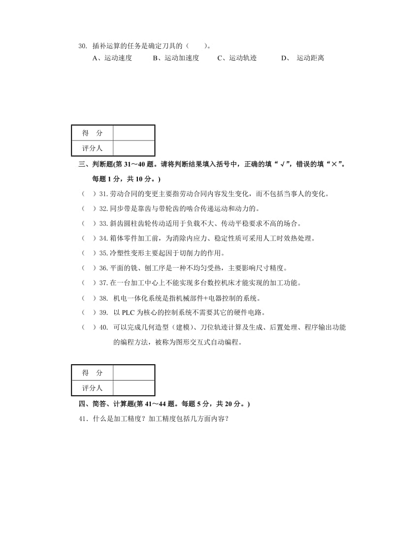 职业技能鉴定 国家题库.doc_第3页