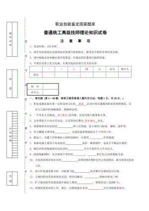 職業(yè)技能鑒定 國(guó)家題庫(kù).doc