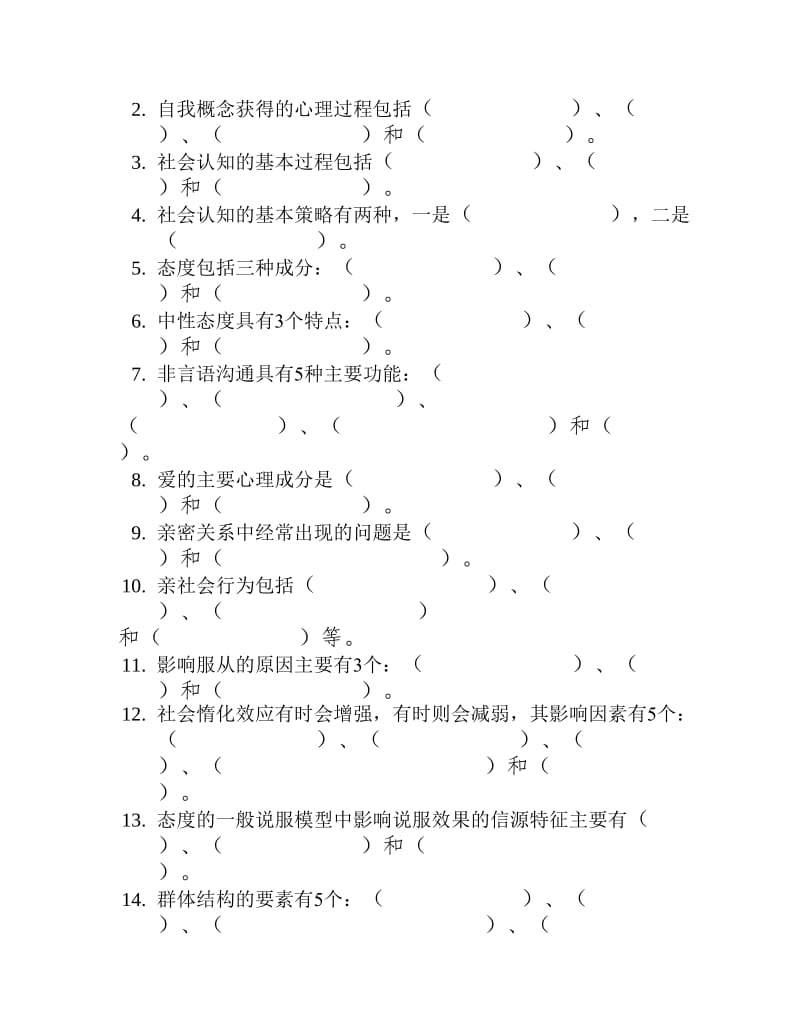 社会心理学考试试题A.pdf_第2页