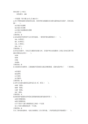 繼電保護(hù)中級(jí)工 試題及答案.docx