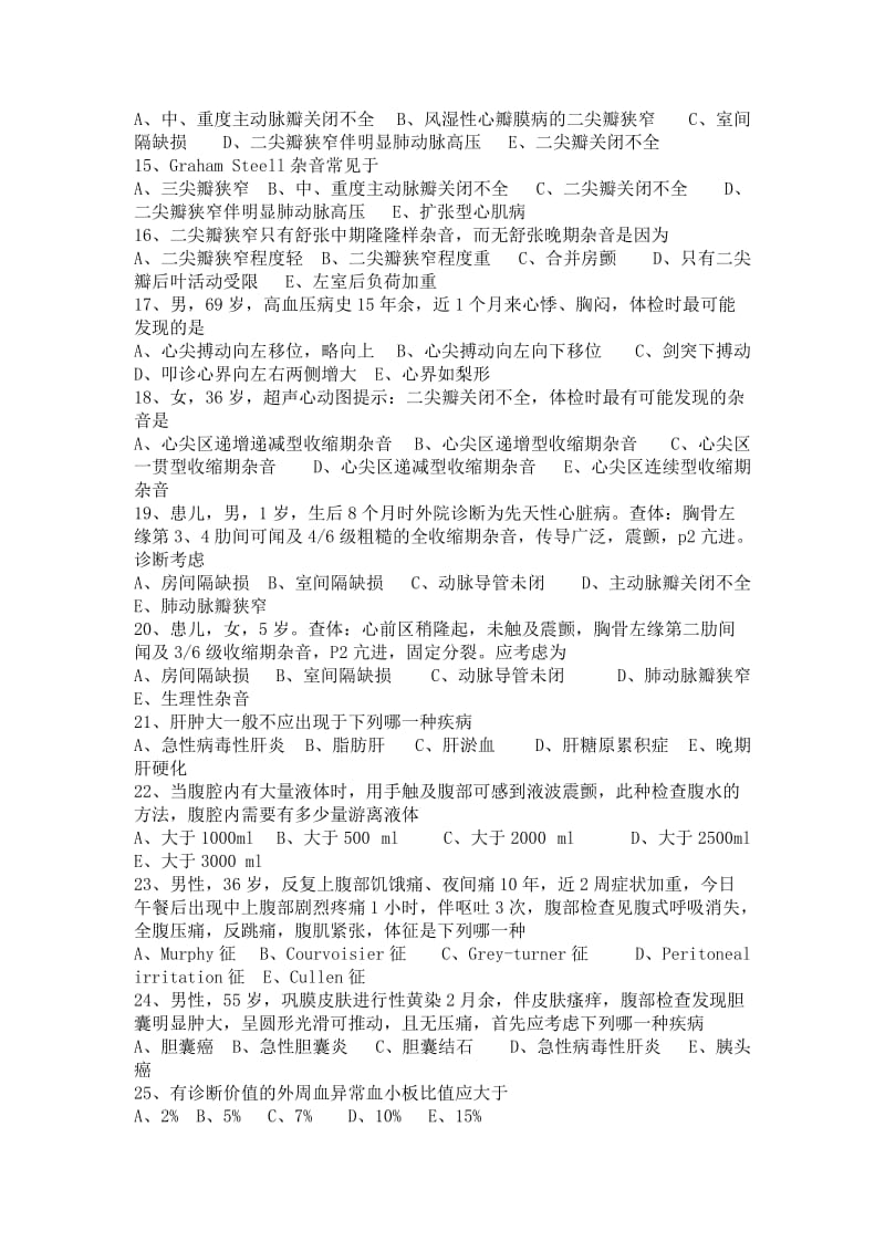 诊断学培训考核试题及答案.docx_第2页