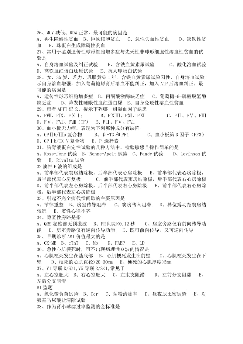 诊断学培训考核试题及答案.docx_第3页