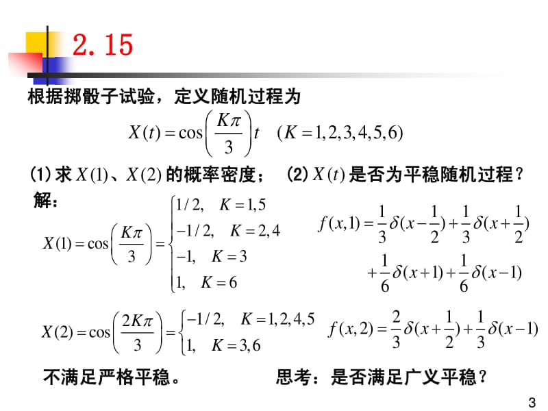 北邮随机信号分析与处理第章习题解答.pdf_第3页