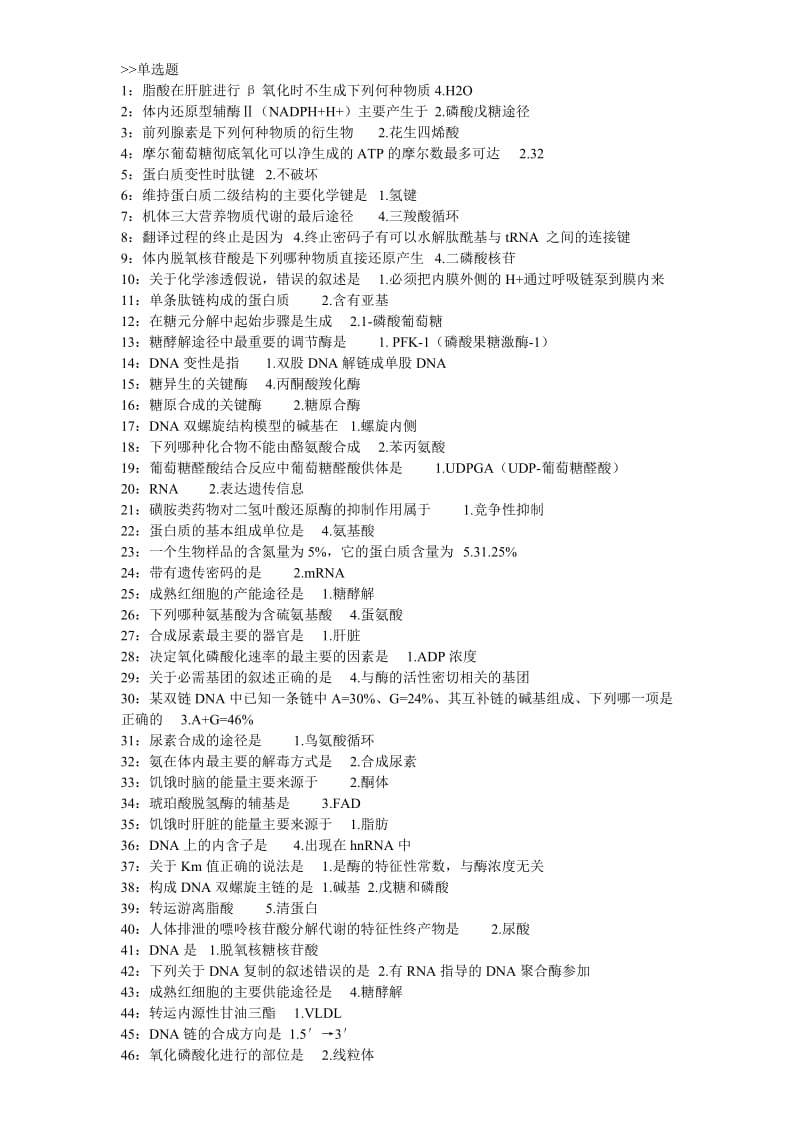 网络教育生物化学试题及答案.doc_第1页