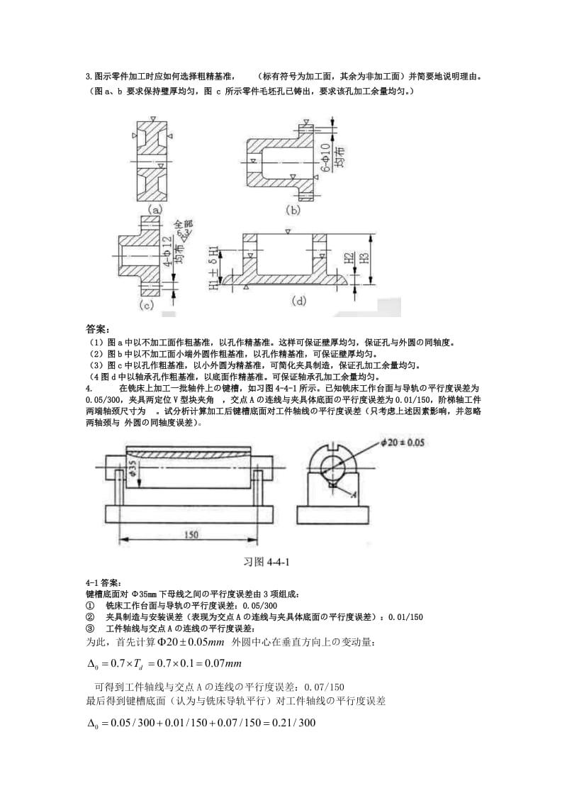 机械制造基础大题及答案.doc_第1页