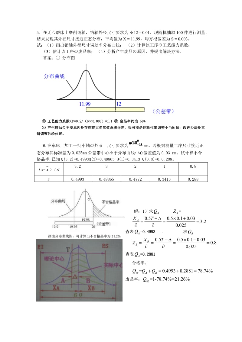 机械制造基础大题及答案.doc_第2页