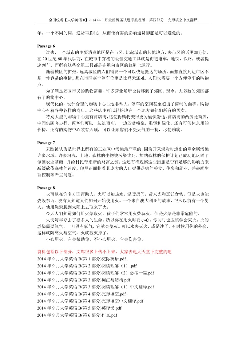 统考试题库大学英语B第部分完形填空中文翻译.pdf_第2页