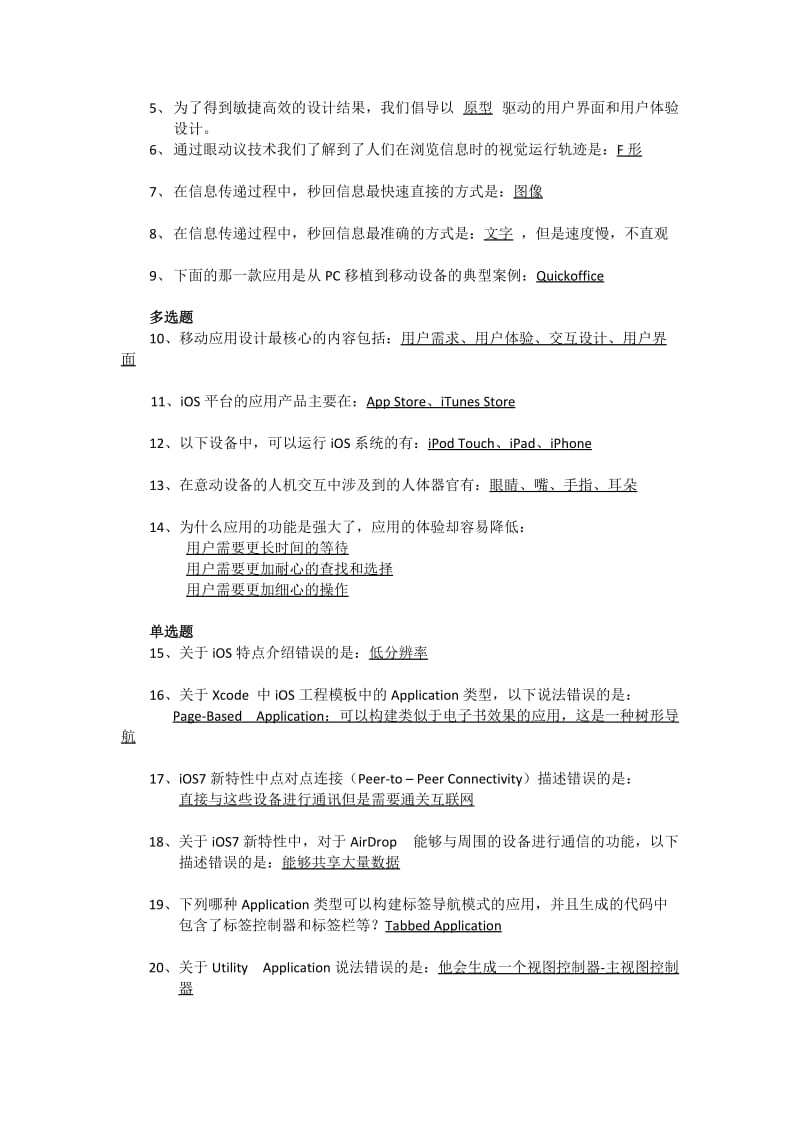 高级项目经理继续教育推荐教程答案.docx_第2页